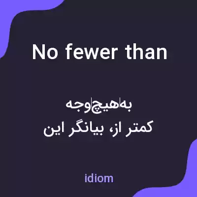 معنی no fewer than به فارسی معنی no fewer than به فارسی