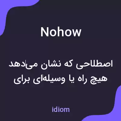معنی nohow به فارسی معنی nohow به فارسی