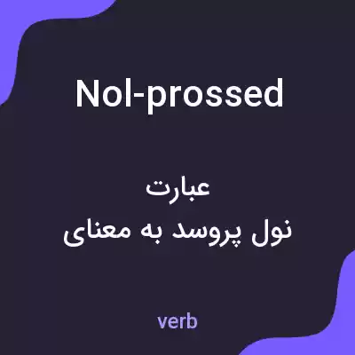 معنی nol-prossed به فارسی معنی nol-prossed به فارسی