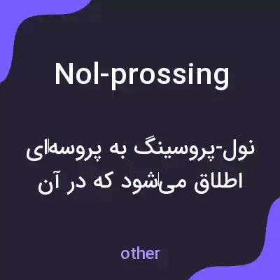 معنی nol-prossing به فارسی معنی nol-prossing به فارسی