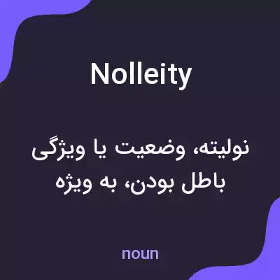 معنی nolleity به فارسی معنی nolleity به فارسی