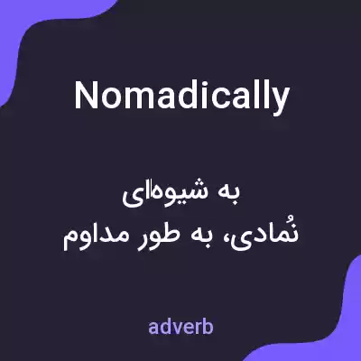 معنی nomadically به فارسی