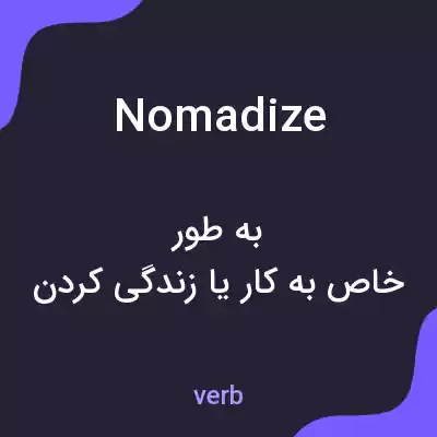 معنی nomadize به فارسی