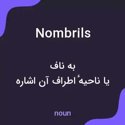 معنی nombrils به فارسی معنی nombrils به فارسی