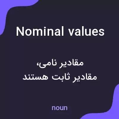 معنی nominal values به فارسی معنی nominal values به فارسی