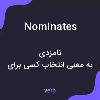 معنی nominates به فارسی معنی nominates به فارسی