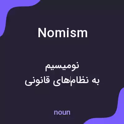 معنی nomism به فارسی