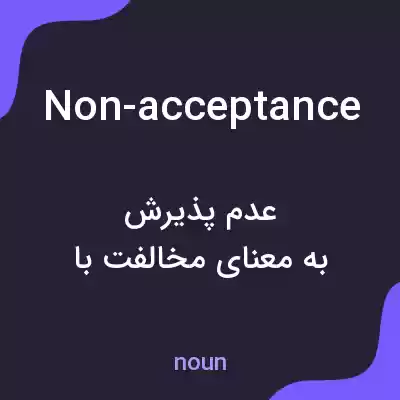 معنی non-acceptance به فارسی معنی non-acceptance به فارسی