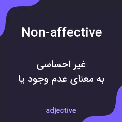معنی non-affective به فارسی معنی non-affective به فارسی