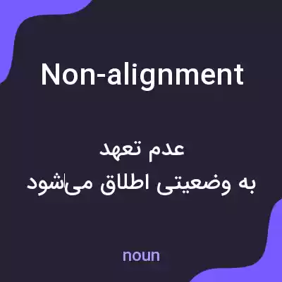 معنی non-alignment به فارسی معنی non-alignment به فارسی
