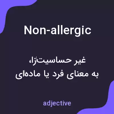 معنی non-allergic به فارسی معنی non-allergic به فارسی