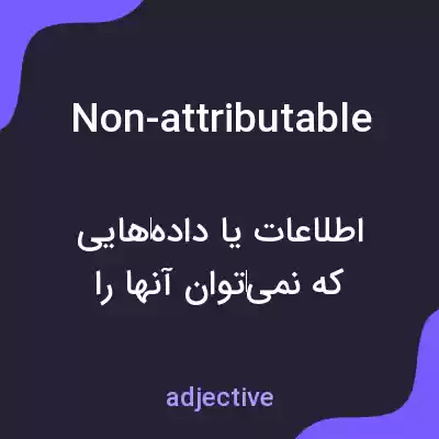 معنی non-attributable به فارسی معنی non-attributable به فارسی