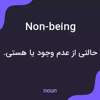 معنی non-being به فارسی معنی non-being به فارسی