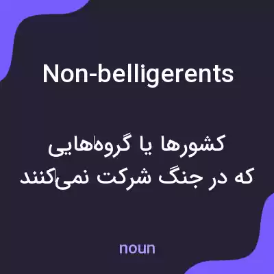 معنی non-belligerents به فارسی معنی non-belligerents به فارسی