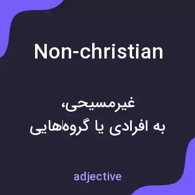 معنی non-christian به فارسی معنی non-christian به فارسی