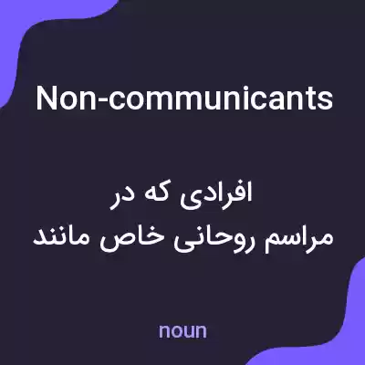 معنی non-communicants به فارسی معنی non-communicants به فارسی