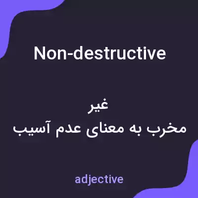 معنی non-destructive به فارسی معنی non-destructive به فارسی