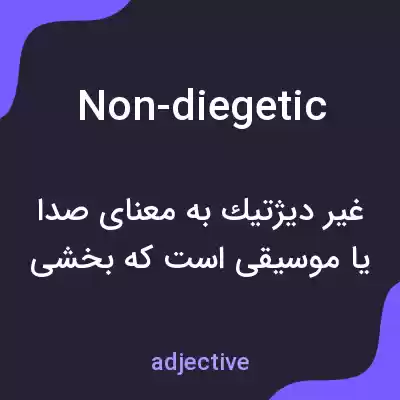 معنی non-diegetic به فارسی معنی non-diegetic به فارسی