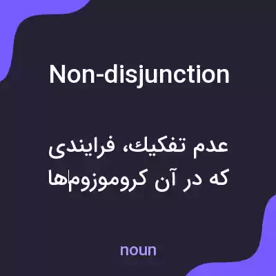 معنی non-disjunction به فارسی معنی non-disjunction به فارسی