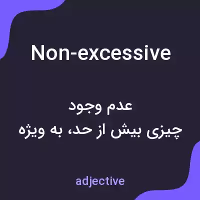 معنی non-excessive به فارسی معنی non-excessive به فارسی