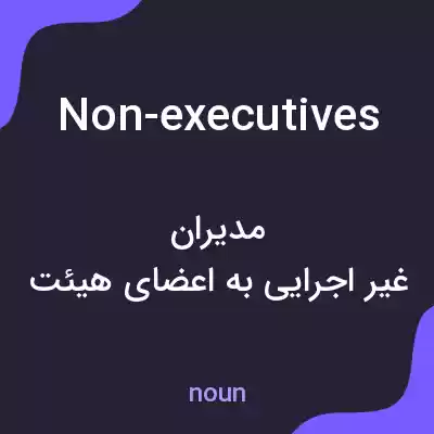 معنی non-executives به فارسی معنی non-executives به فارسی