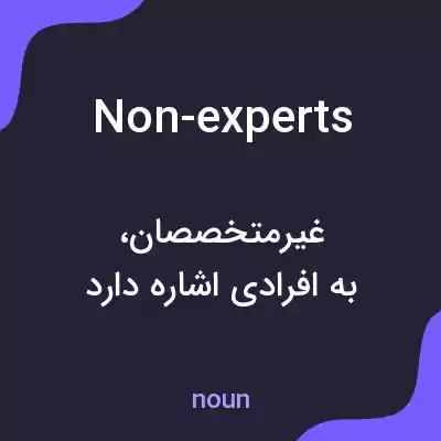 معنی non-experts به فارسی