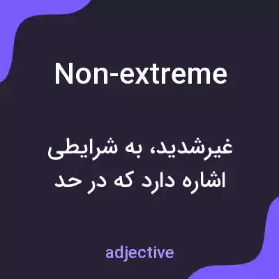 معنی non-extreme به فارسی معنی non-extreme به فارسی