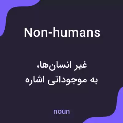 معنی non-humans به فارسی معنی non-humans به فارسی
