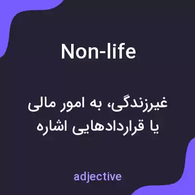 معنی non-life به فارسی