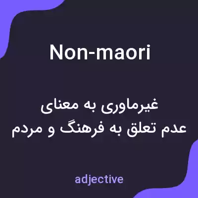 معنی non-maori به فارسی