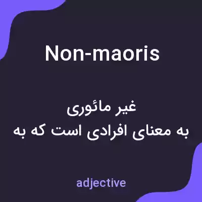 معنی non-maoris به فارسی معنی non-maoris به فارسی