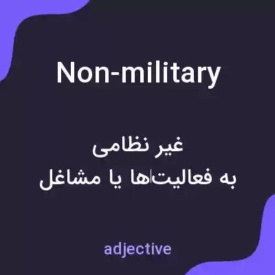 معنی non-military به فارسی معنی non-military به فارسی