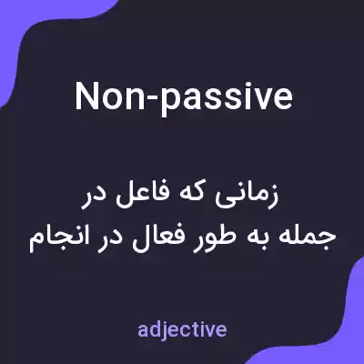 معنی non-passive به فارسی معنی non-passive به فارسی
