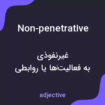 معنی non-penetrative به فارسی معنی non-penetrative به فارسی