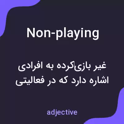 معنی non-playing به فارسی معنی non-playing به فارسی