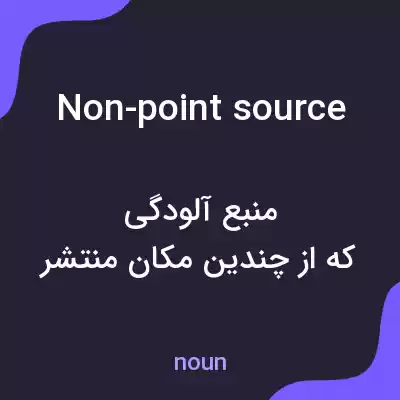 معنی non-point source به فارسی