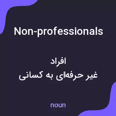 معنی non-professionals به فارسی معنی non-professionals به فارسی