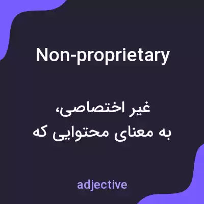 معنی non-proprietary به فارسی معنی non-proprietary به فارسی