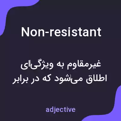 معنی non-resistant به فارسی