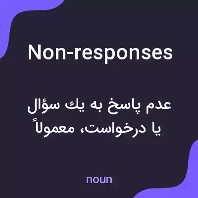 معنی non-responses به فارسی معنی non-responses به فارسی