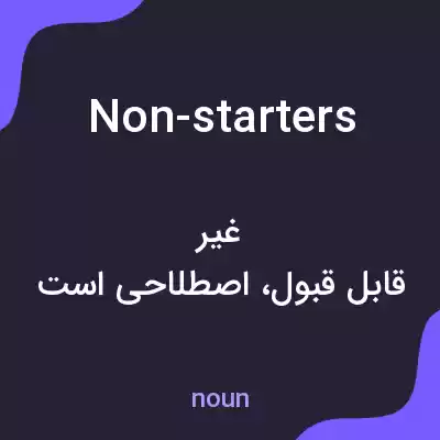 معنی non-starters به فارسی معنی non-starters به فارسی