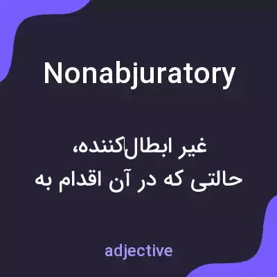 معنی nonabjuratory به فارسی معنی nonabjuratory به فارسی