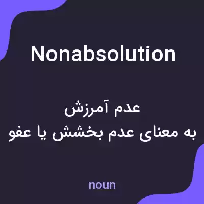 معنی nonabsolution به فارسی