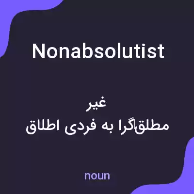 معنی nonabsolutist به فارسی معنی nonabsolutist به فارسی