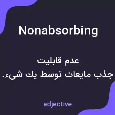 معنی nonabsorbing به فارسی معنی nonabsorbing به فارسی