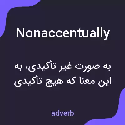 معنی nonaccentually به فارسی معنی nonaccentually به فارسی