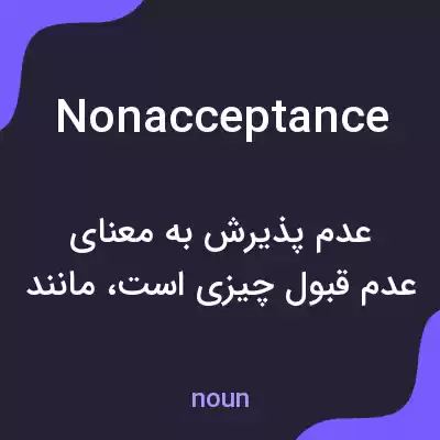 معنی nonacceptance به فارسی معنی nonacceptance به فارسی