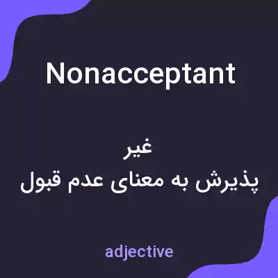 معنی nonacceptant به فارسی