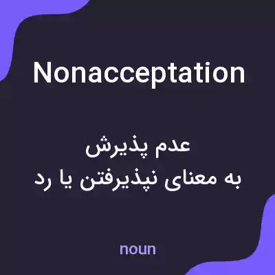 معنی nonacceptation به فارسی