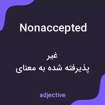 معنی nonaccepted به فارسی معنی nonaccepted به فارسی